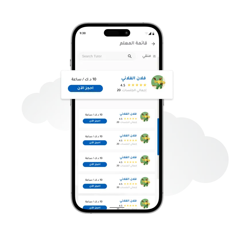 خلال 30 ثانية يمكنك التواصل مع المعلم